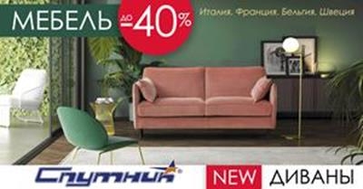 Мебель в магазине Спутник в Харькове